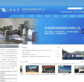 珠海港N新能源股份有限公司