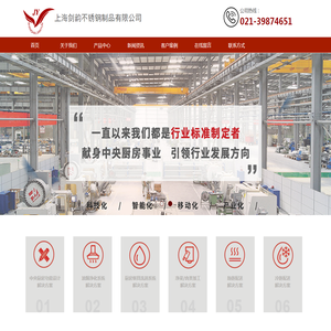 上海剑韵不锈钢制品有限公司