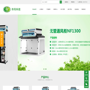 净气型储药柜,净气型通风柜,无管道通风柜,太仓华风环保科技有限公司