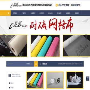 沈阳超越达玻璃纤维制品有限公司