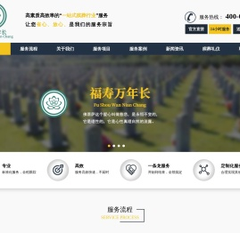 中山殡葬一条龙