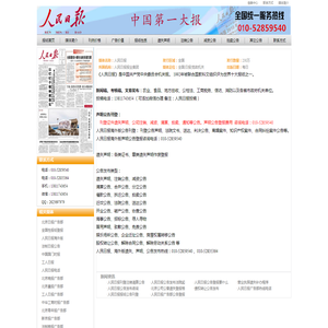 人民日报广告部