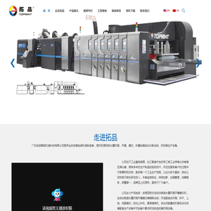 高速水墨印刷开槽模切机,印刷开槽机,印刷开槽机厂家,纸箱机械厂家,广东拓品智能机械科技有限公司