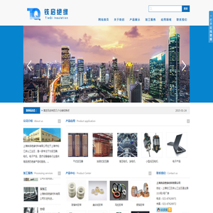 上海铁启绝缘材料有限公司