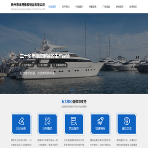 扬州市海港橡胶制品有限公司