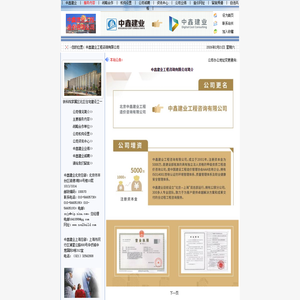 中鑫建业工程咨询有限公司企业网