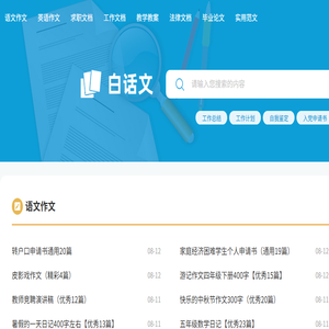 白话文