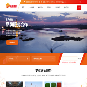 金晟建设工程有限公司
