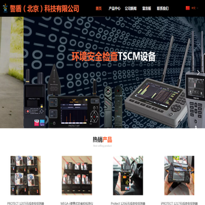 警盾（北京）科技有限公司