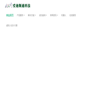爱迪斯通（北京）科技有限公司