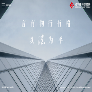 北京格平律师事务所