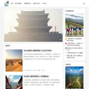 华夏精品旅游线路