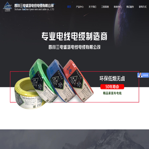 四川三电盛塔电线电缆有限公司