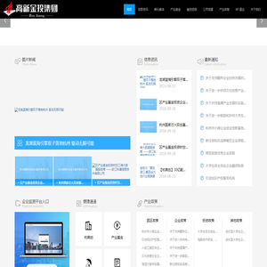 杭州高新金投控股集团有限公司