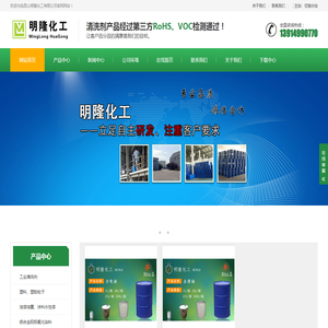 昆山明隆化工有限公司（工业酒精,无水乙醇,异丙醇,去渍油,白电油,石油醚,工业清洗剂,PP/TPE/PC/PE/PS/ABS/PVC塑料粒子,甘油,洗枪水,三乙醇胺,碳氢清洗剂,抗静电剂,乙二醇,水性工业漆,正丁醇,三异丙醇胺,丙二醇,丙三醇,醋酸甲酯,乙酸乙酯,丙二醇甲醚PM,甲苯,三甲苯150#,丙酮,丁酮,香蕉水,稀释剂,洗模水,洗板水,洗模水,洗网水,水基清洗剂,阻燃清洗剂,菲林水清洗剂,丙二醇防冻液,丙三醇甘油,环己酮CYC,甲基异丁酮MIBK,异氟尔酮,洗皮水(橡皮布清洗剂),洗面水,抹机水,IPA清洗剂）