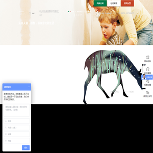 杭州色府建材有限公司