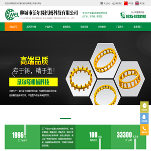 聊城市沃尔隆机械科技有限公司