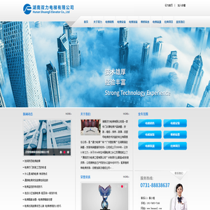 湖南双力电梯有限公司