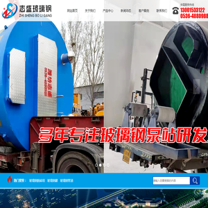 泵站,一体化泵站,玻璃钢泵站,污水提升泵站,预制泵站