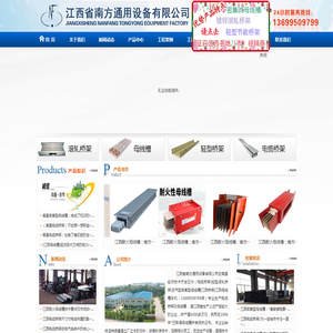 江西省南方通用,南昌母线槽,南昌桥架,江西电缆桥架,江西桥架,江西母线槽