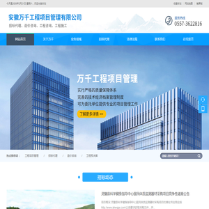 安徽万千工程项目管理有限公司