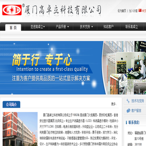厦门高卓立科技有限公司