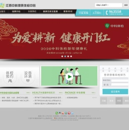 ★江西南昌中科健康体检中心