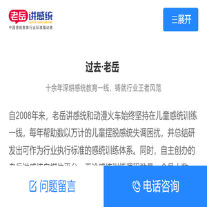 老岳讲感统/河南卡贝迪