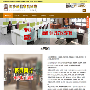 长沙家具回收