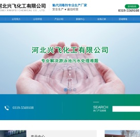 河北兴飞化工有限公司