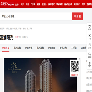 【沈阳富润阳光小区,二手房,租房】