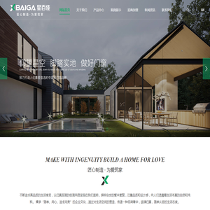 【星百佳】铝合金门窗制造专家