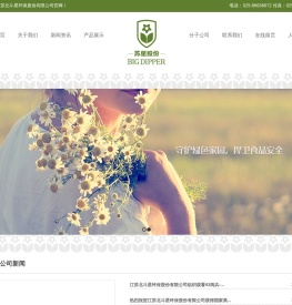 江苏北斗星环保股份有限公司