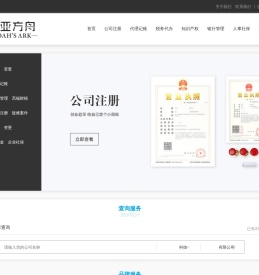 代理记账,税务代办,,执照代办,诺亚方舟会计代理有限公司