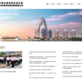 中交海洋投资控股有限公司