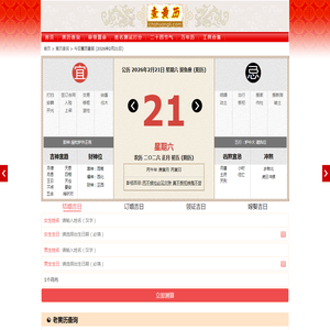 黄历2026年黄道吉日查询