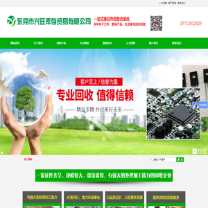 东莞市兴旺库存贸易有限公司