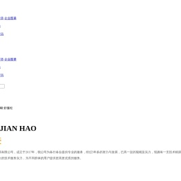 江门市新会区建豪贸易有限公司