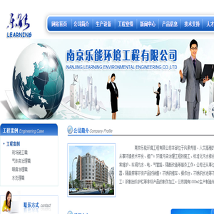 南京乐能环境工程有限公司