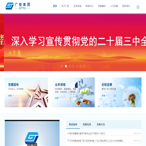 广州检验检测认证集团