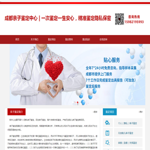 成都亲子鉴定服务