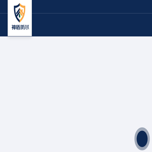 武汉防水