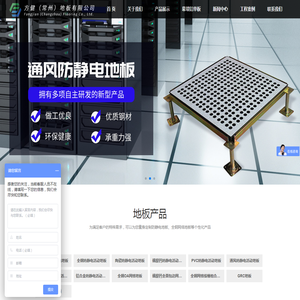防静电高架地板