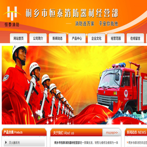 桐乡消防器材