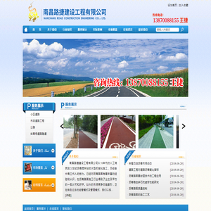 南昌路捷建设工程有限公司