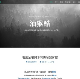 油猴酷