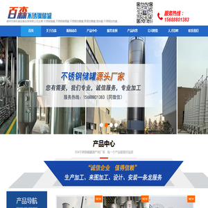 山东不锈钢罐生产厂家,不锈钢储罐,德州百森机械设备安装有限公司