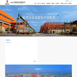 中冶陕压重工设备有限公司