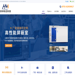 专业的屏蔽与隔音设制造商&电子测试仪器配套方案商