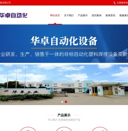 重庆华卓自动化设备有限公司